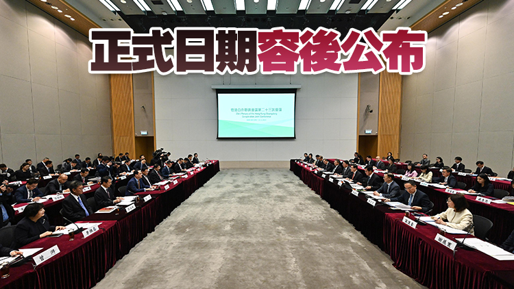 粵港合作聯席會議延期至7月舉行