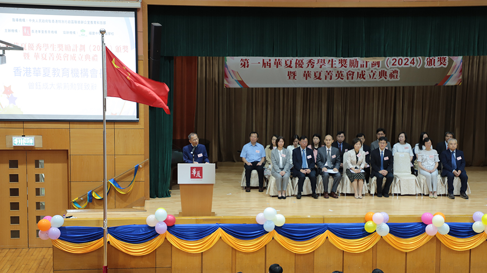 香港華夏教育機構舉辦首屆華夏傑出學生獎勵計劃 99名學生獲獎