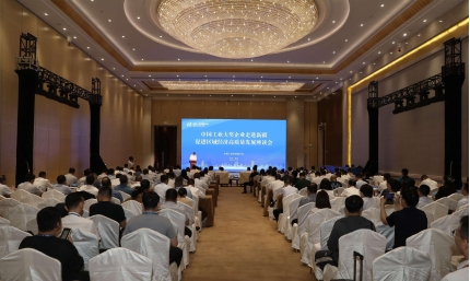 「中國工業大獎企業走進新疆 促進區域經濟高質量發展座談會」在烏魯木齊成功召開