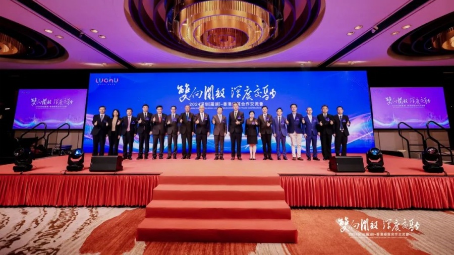 七大優質項目簽約落地 2024深圳（羅湖）香港經貿合作交流會成功舉辦
