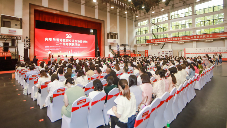 內地與香港教師交流及協作計劃踏入20周年 逾400代表參與典禮及研討會