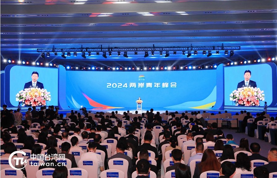 【海峽觀察】兩岸青年峰會在京舉行為兩岸青年創造更多機遇