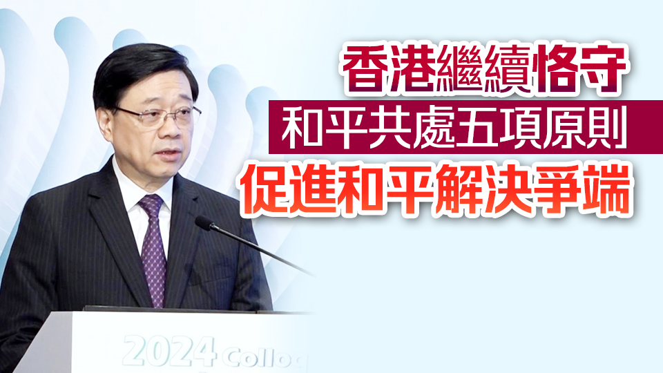 李家超：CEPA對香港開放將擴至法律金融領域 香港法律人員將有更多空間大展拳腳