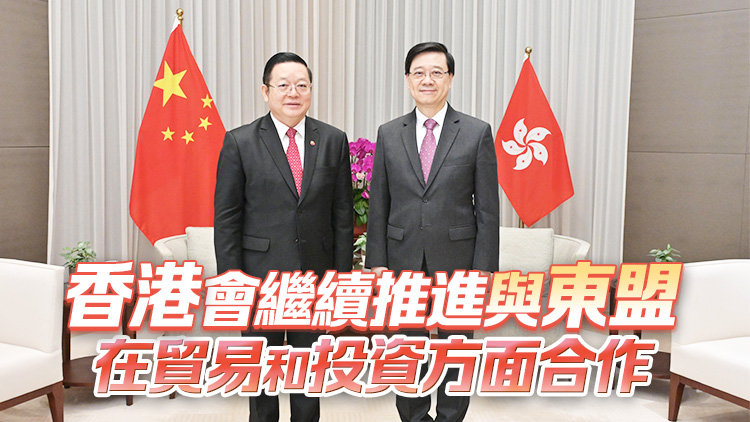 李家超與東盟秘書長會面 感謝支持香港加入RCEP