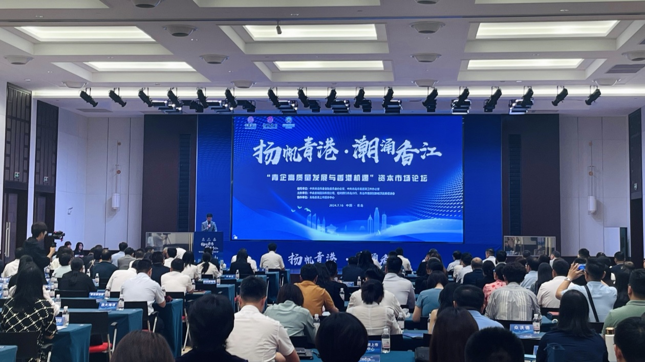 青島舉辦「青企高質量發展與香港機遇」資本市場論壇