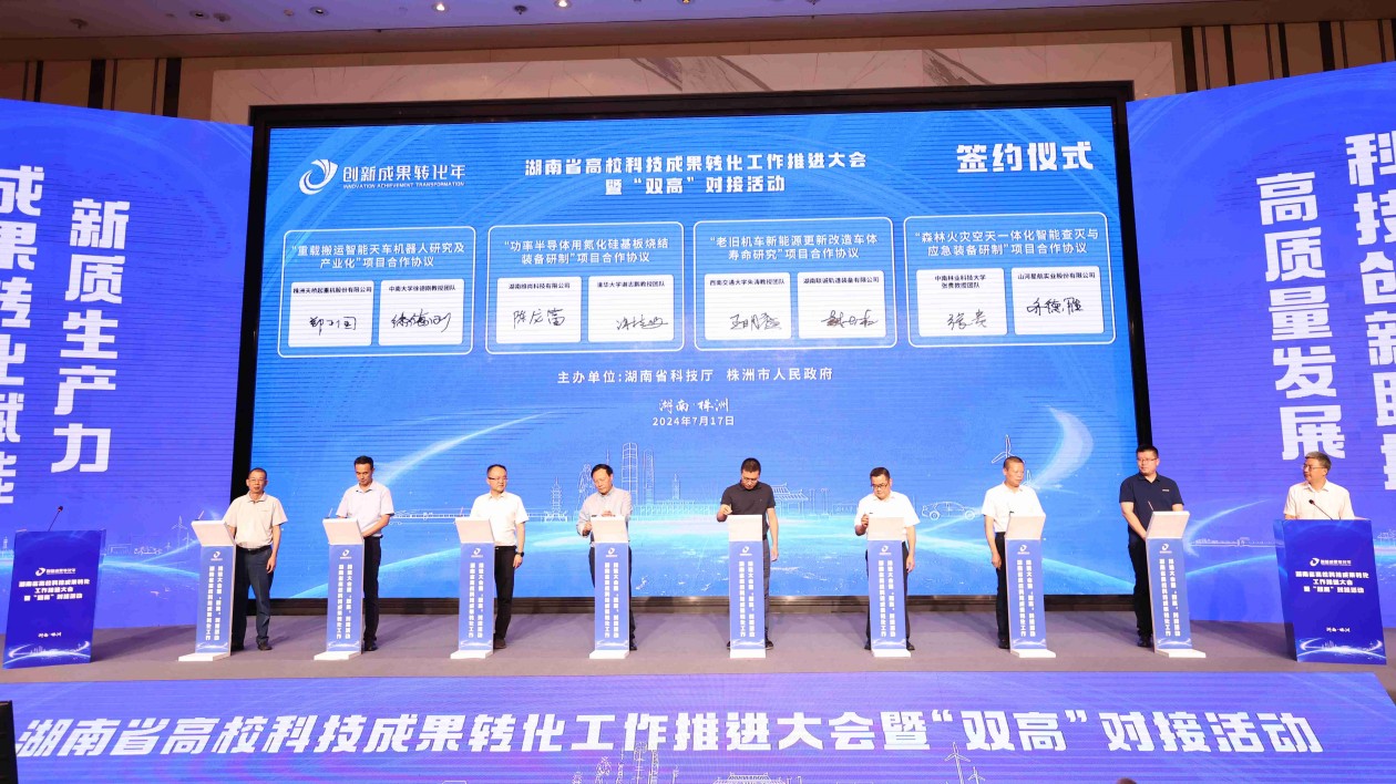 湖南省高校科技成果轉化盛會於株洲舉行  共繪「雙高」對接新篇章