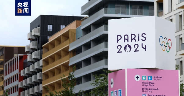 法國巴黎奧運村正式開放