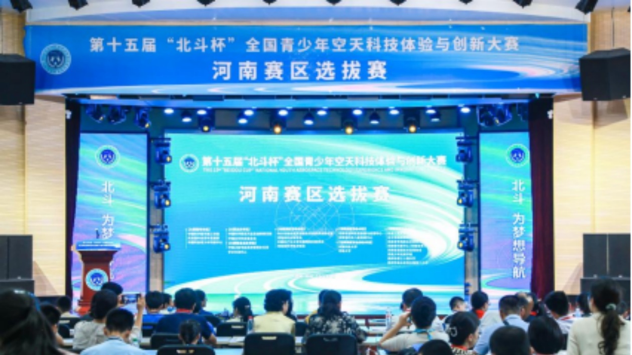 第十五屆「北斗杯」全國青少年空天科技體驗與創新大賽河南賽區選拔賽在鄭州舉辦