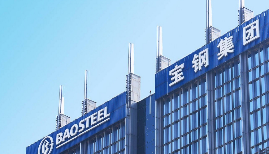 日媒：日本製鐵將退出與寶鋼合資企業