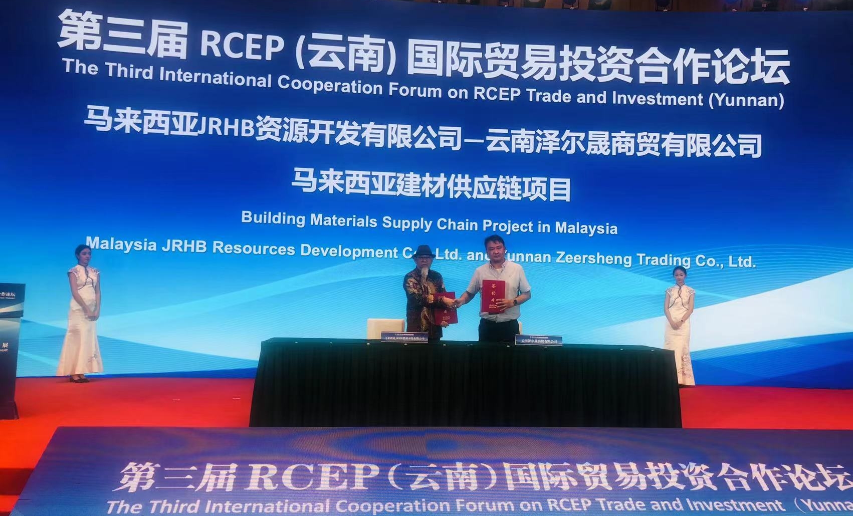第三屆RCEP（雲南）國際貿易投資合作論壇在昆明舉行
