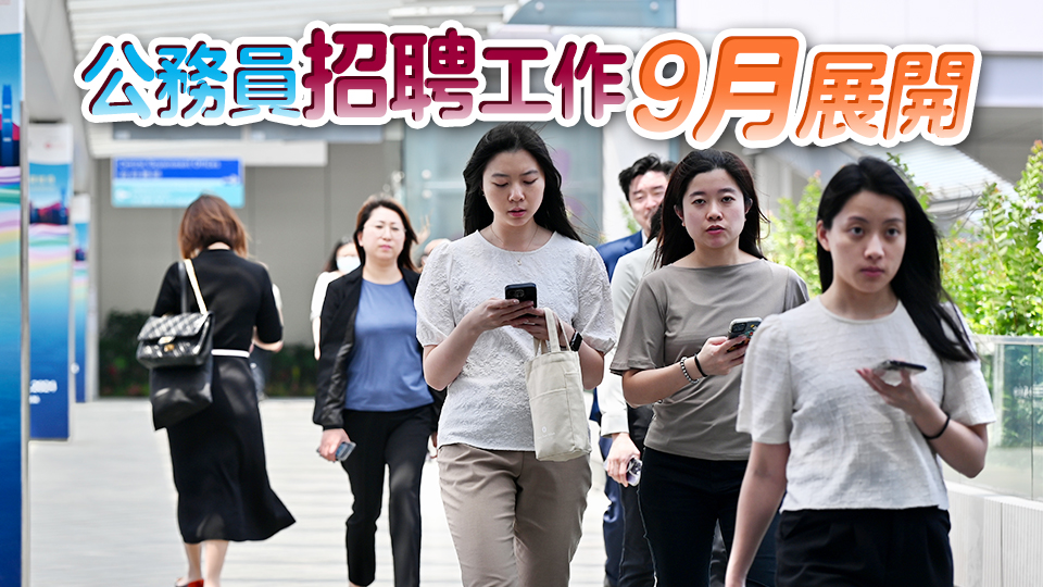 新一輪綜合招聘考試及《基本法及香港國安法》測試27日起報名