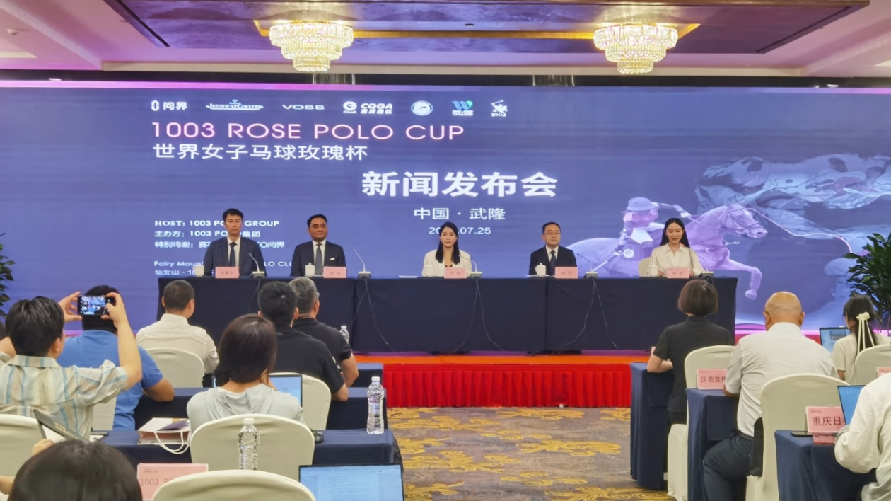 「世界女子馬球玫瑰杯」8月重慶武隆開賽