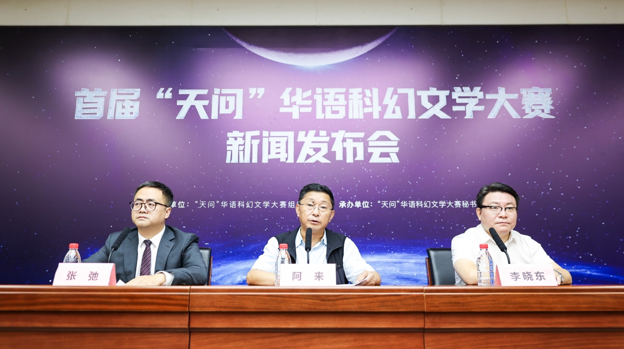 面向全球發出邀請 首屆「天問」華語科幻文學大賽在蓉舉辦