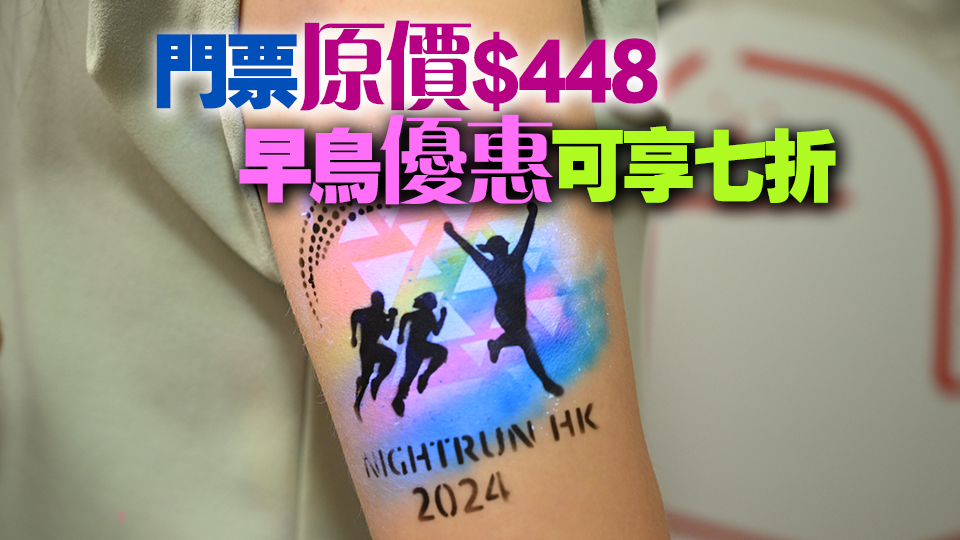 螢跑2024.IM螢光音樂節10·26灣仔海濱舉行