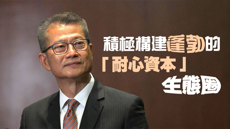 香港重返全球金融中心排名第三 陳茂波：港府全力持續推動本港金融市場發展