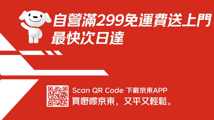 15億加碼香港布局 京東在港啟動11·11備戰