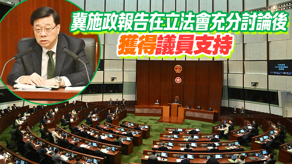 施政報告2024｜李家超出席立法會答問會 施政報告融合民間智慧及政府謀劃