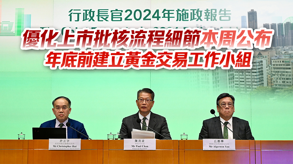 施政報告2024｜陳茂波：放寬物業按揭成數已考慮樓價、成交量等一籃子因素