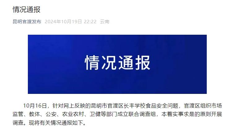 校長免職、局長停職！昆明通報「學校臭肉事件」