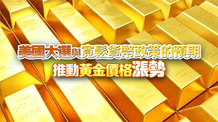 再創歷史新高 亞市開盤金價達2754.01美元/盎司