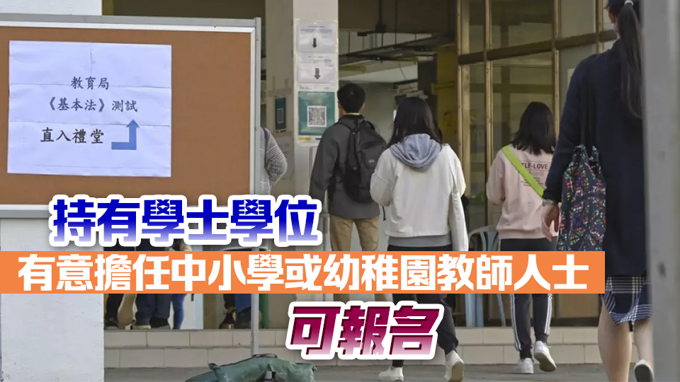 第二輪《基本法及香港國安法》測試12月15日舉行 10·25至11·7接受報名 