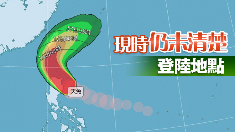 「天兔」逼近台灣 最快14日晚發布陸上颱風警報