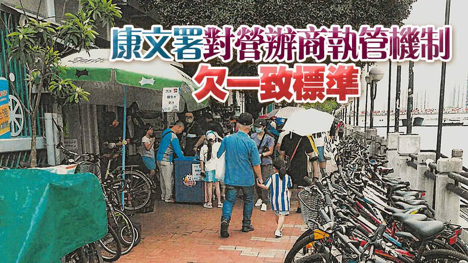 康樂場地單車租賃營辦商亂擺放阻塞通道 申訴專員向康文署提建議