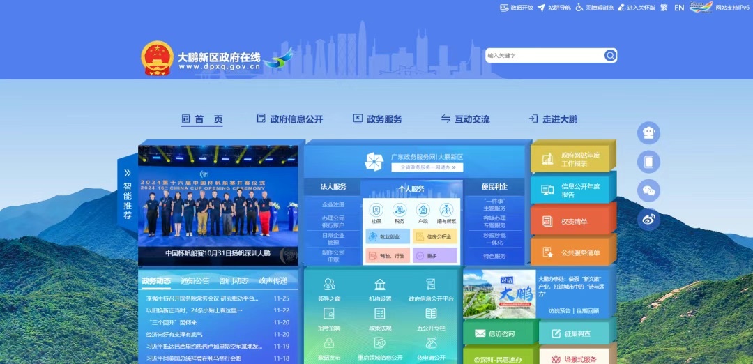 深圳大鵬政府在線躋身全國區縣級政府門戶網站前十強