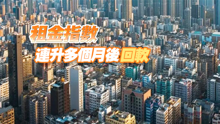 本港10月私人住宅售價指數按月升逾0.6% 結束5個月跌勢