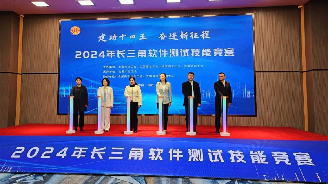 2024年長三角軟件測試技能競賽在合肥高新區舉辦