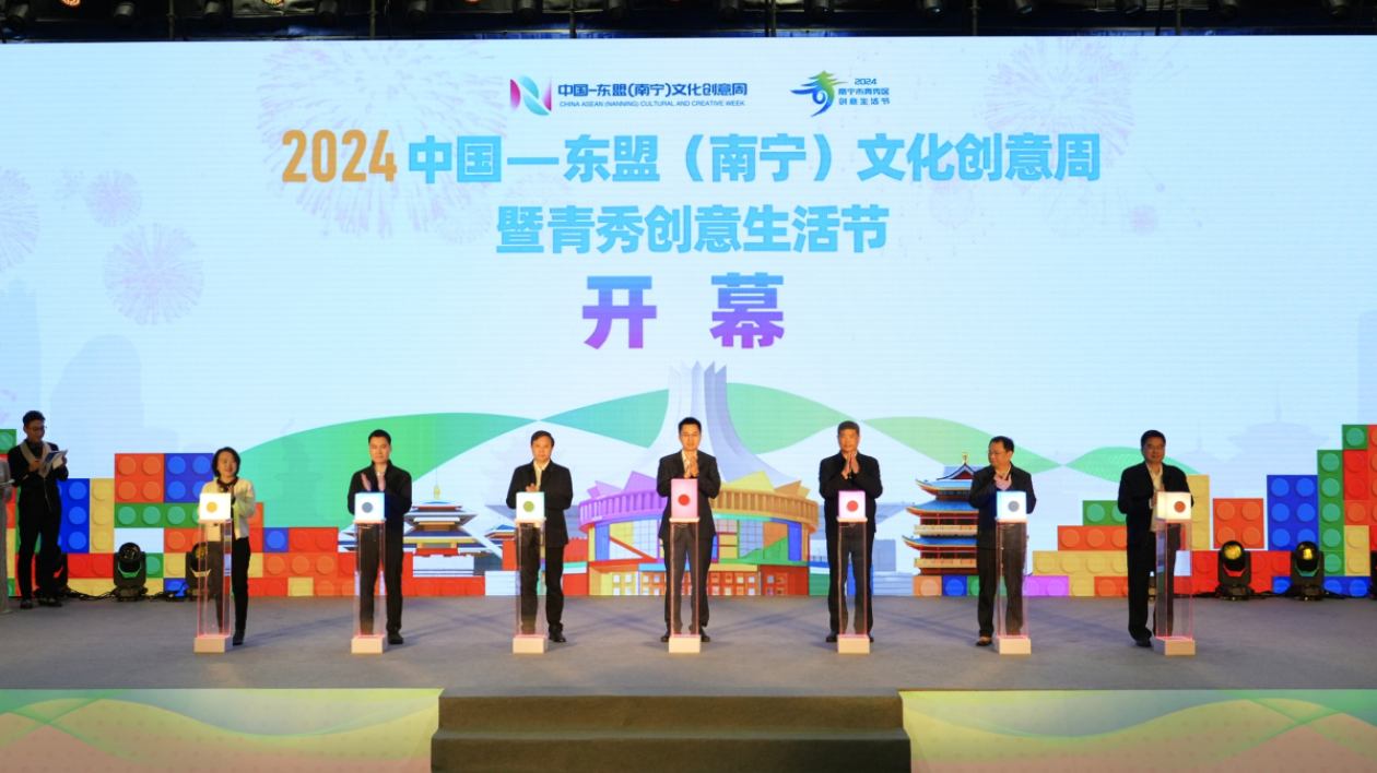 2024中國—東盟（南寧）文化創意周暨青秀創意生活節啟幕