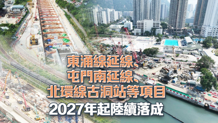 政府交代多個鐵路項目最新進展 屯門南延線沿河建高架橋 北環線建造工程明年展開