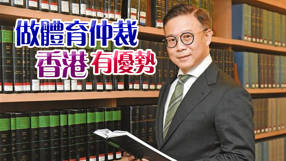 高端訪問 | 張國鈞：體育仲裁有得做 下季成立工作小組 明年底啟動先導計劃