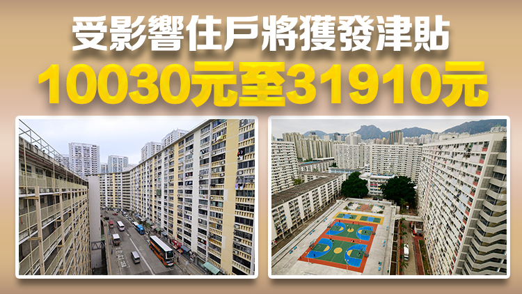 華富邨第3期清拆遷置提早6年完成 彩虹邨重建第1期2029年清空