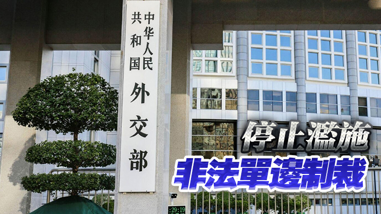 外交部：敦促美方停止利用網絡安全問題污衊抹黑中國