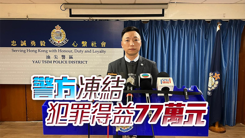 警方打擊詐騙洗黑錢 拘34傀儡戶口持有人