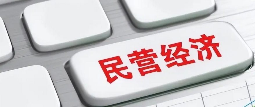 民營經濟促進法草案、反不正當競爭法修訂草案等5部法律擬提交初審