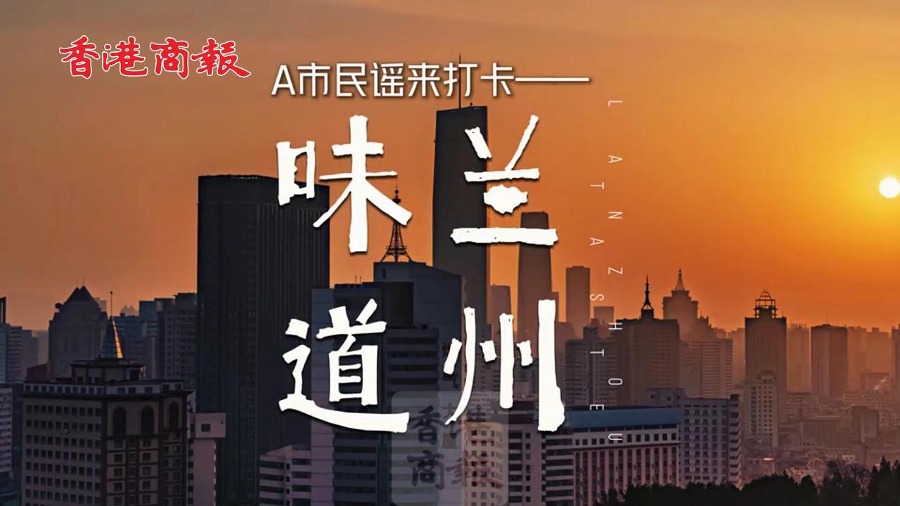 有片丨A市民謠來打卡——《蘭州味道》