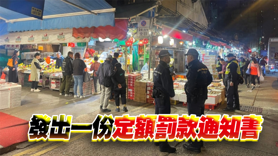 警方食環署聯合行動 打擊阻街交通違例