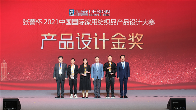張謇杯·2021中國國際家用紡織品產品設計大賽頒獎.JPG