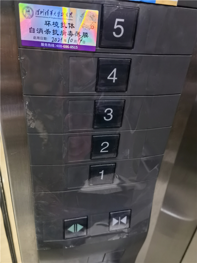 圖片三：自消殺抗病毒功能材料膜在深圳清華研究院電梯裏應用.jpg