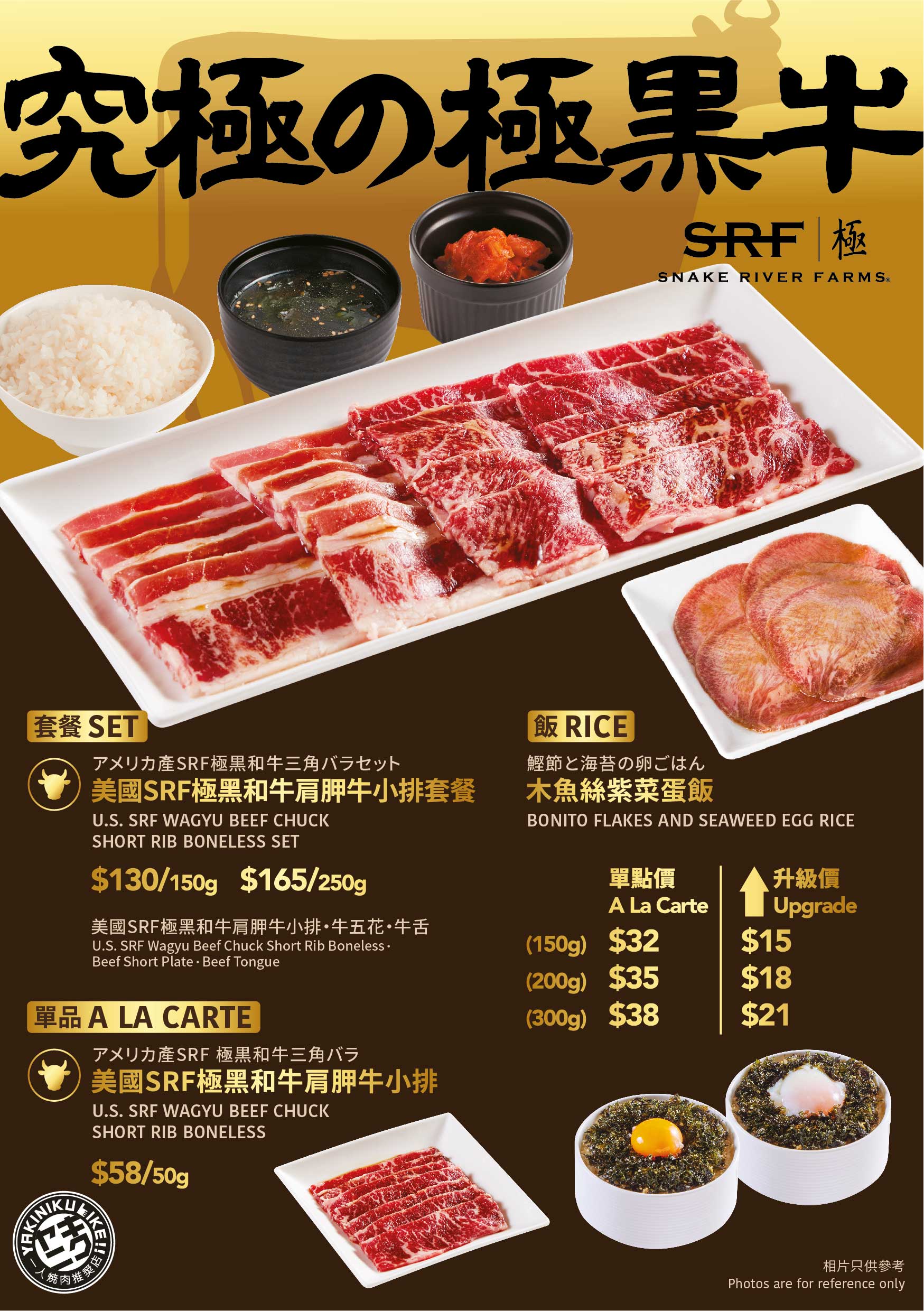 「燒肉 LIKE」推出全新限定美國SRF極黑和牛套餐.jpg