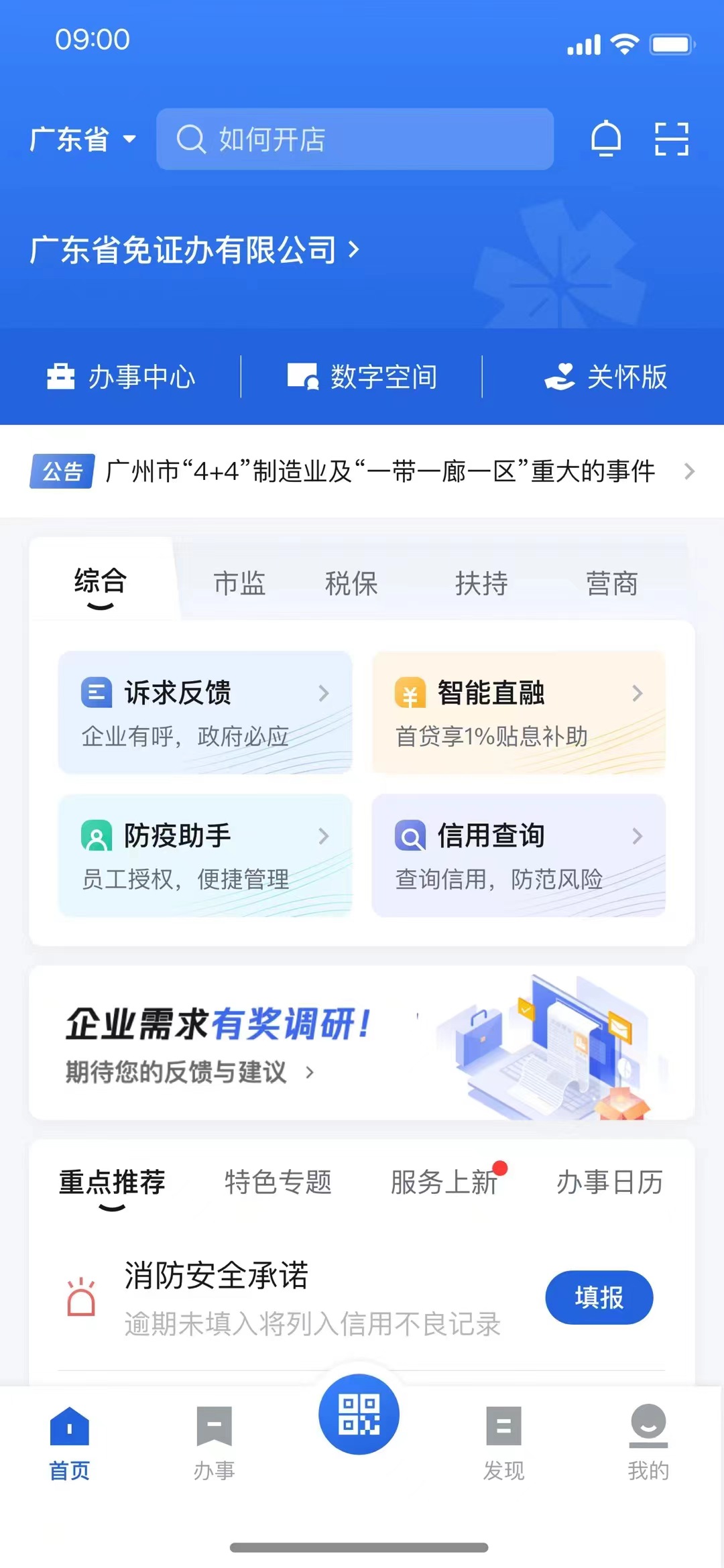 3粵商通App.jpg