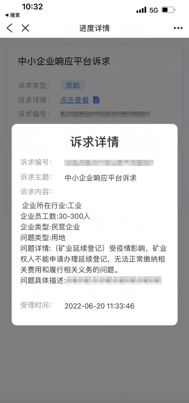 5粵商通App訴求響應平台.png