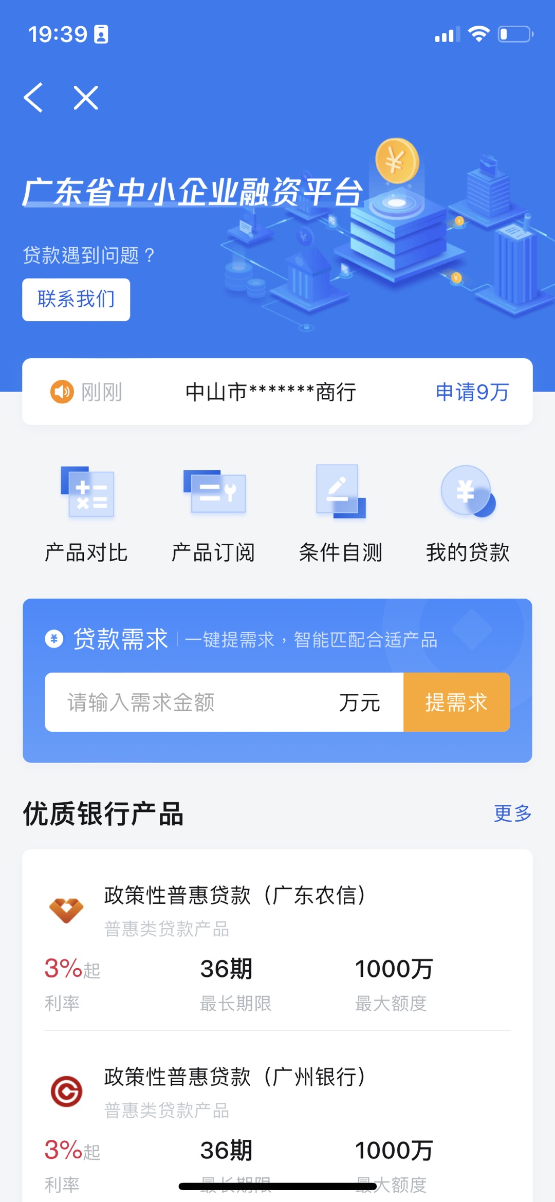 6粵商通App中小融平台入口.jpg