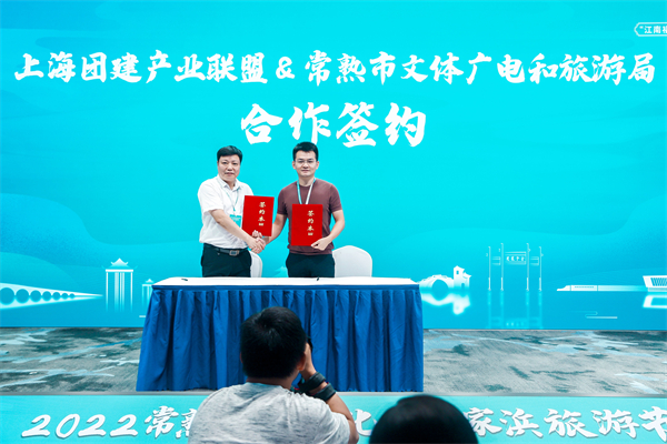 圖二上海團建產業聯盟、長三角一體化旅遊聯盟合作簽約現場.jpg