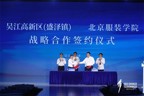 圖三蘇州吳江高新區（盛澤鎮）與北京服裝學院戰略合作簽約現場.jpg