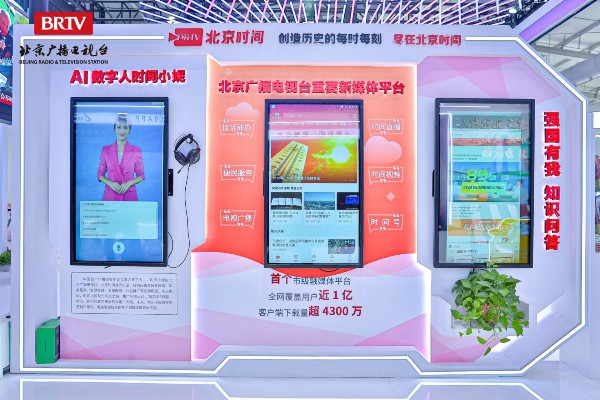 圖片3：北京廣播電視台新媒體平台“北京時間.jpg
