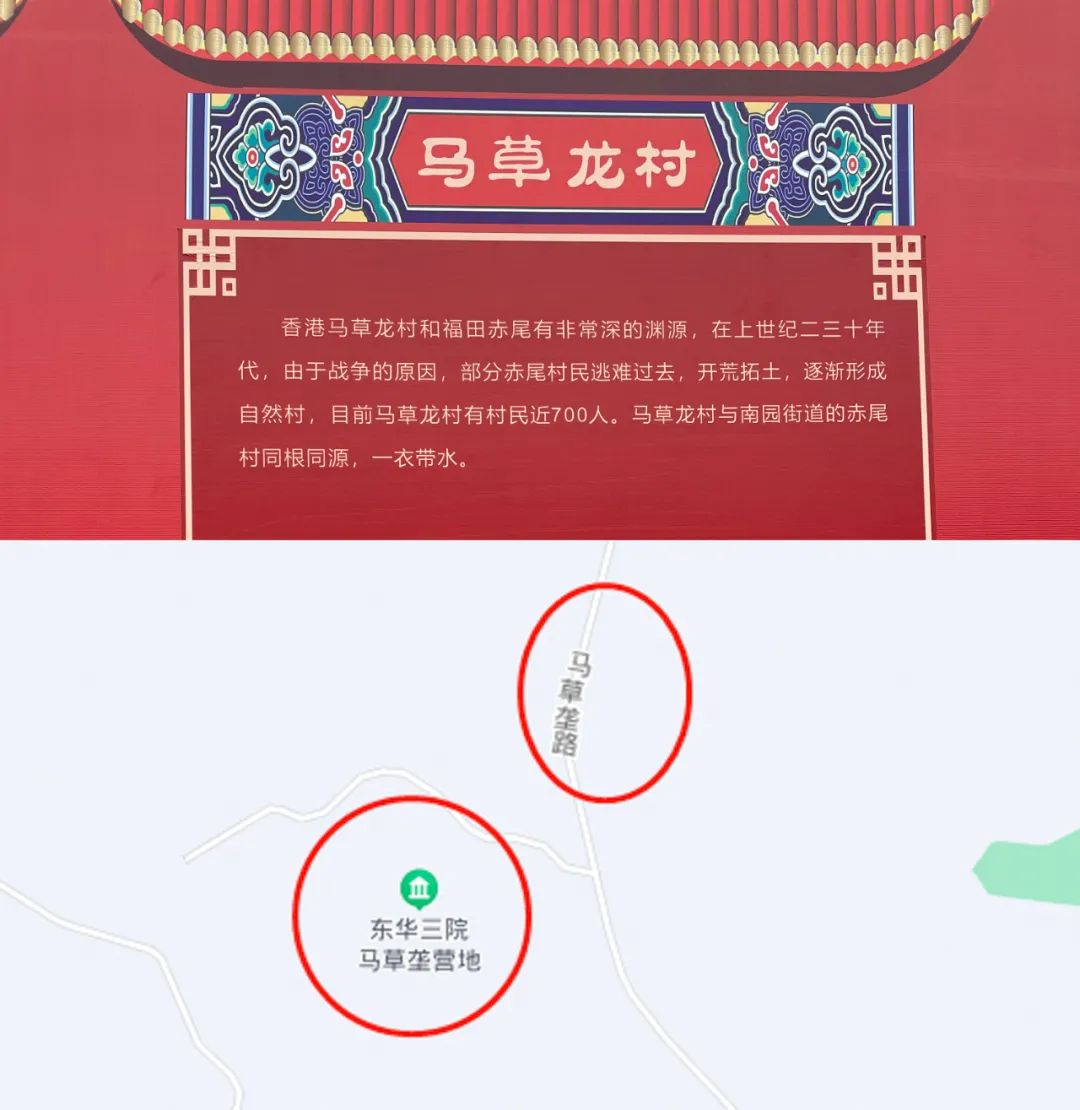 上：福田圍村風情文化節上的馬草龍村介紹.jpg