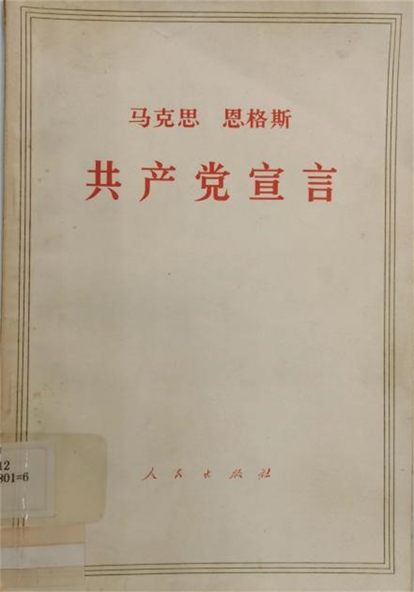 1964年出版的党史圖書——《共產党宣言》.jpg